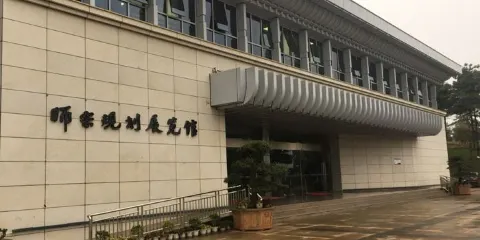 師宗縣規劃展覽館