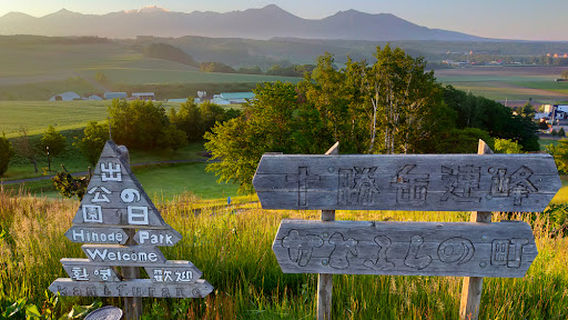Kamifurano Sunrise Park Auto Camping Area