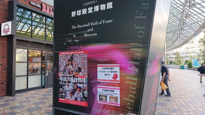 4_野球殿堂博物館