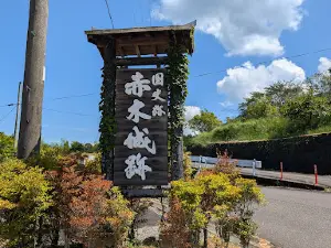 Akagi Castle Ruins