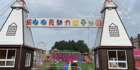 樂嘟嘟無動力親子樂園