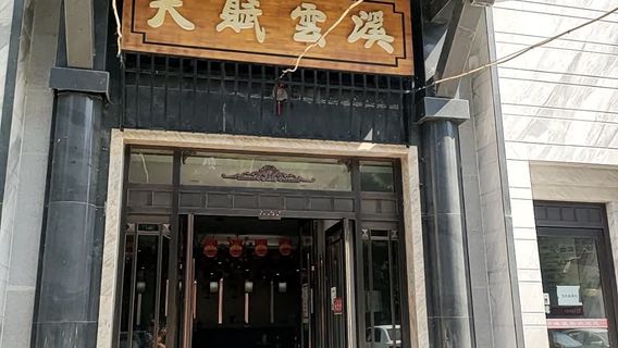 tian fu yun xi wen quan ( tian fu yu jing dian )