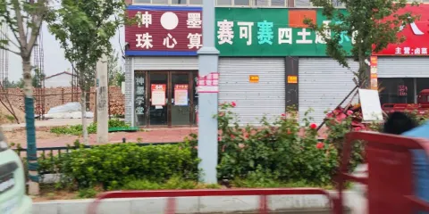 賽可賽西（商沈線店）