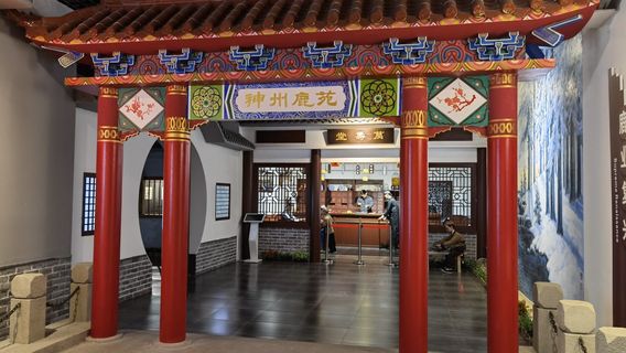 Huangjia Luyuan Xiangcun Museum