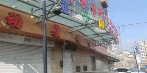 小童樂園旱冰場
