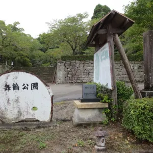 舞鶴公園