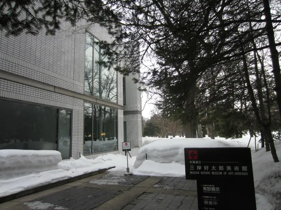 5_北海道立三岸好太郎美術館