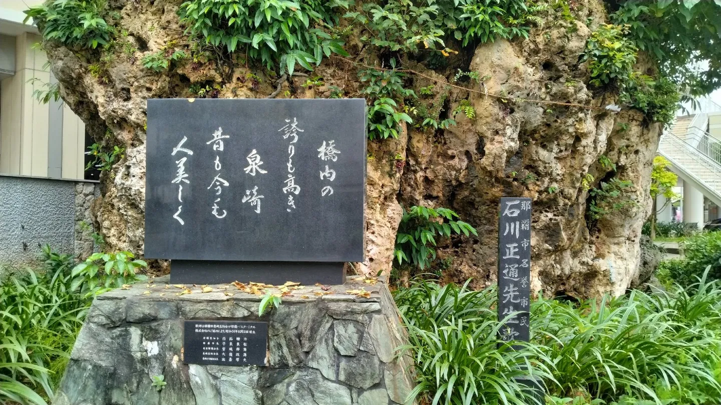 1_石川正通先生歌碑