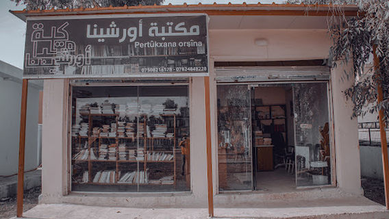 مكتبة اورشينا Orshina Library