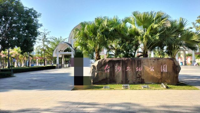 Baisha County Cultural Park