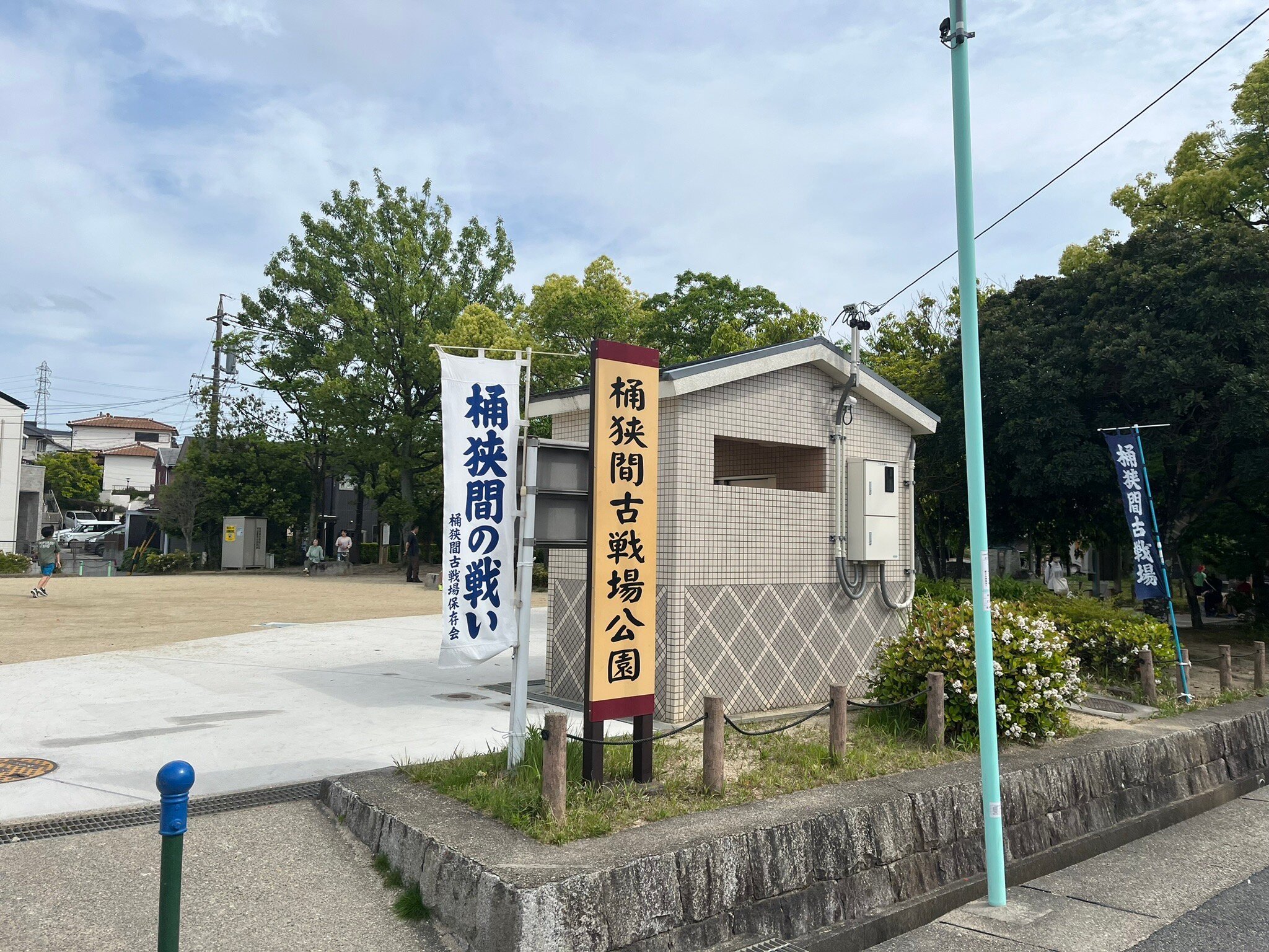 Hotel in zona Okehazama Ancient Battlefield Park