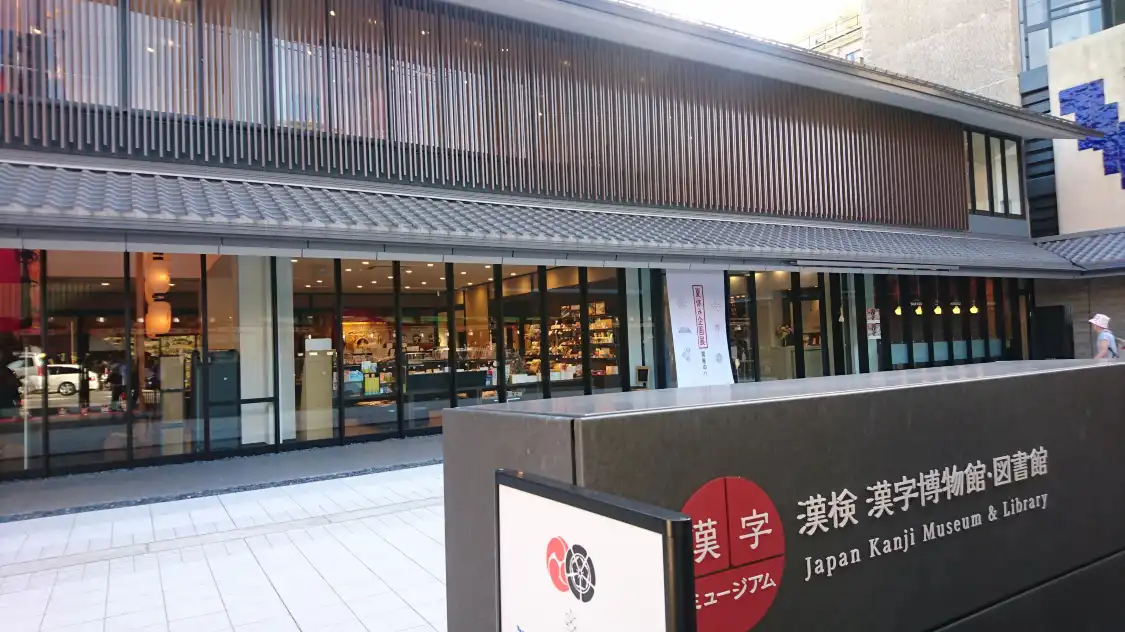 Hotels near Japan Kanji Museum & Library