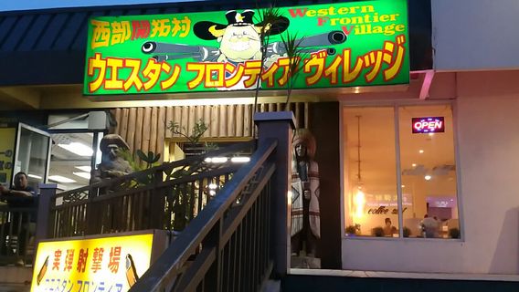 Western ・ frontier ・ village real bullet shooting range