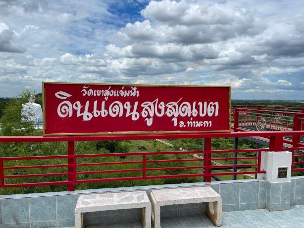 Wat Khao Sung Chaem Fa