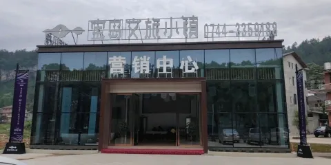 寶島文旅小鎮