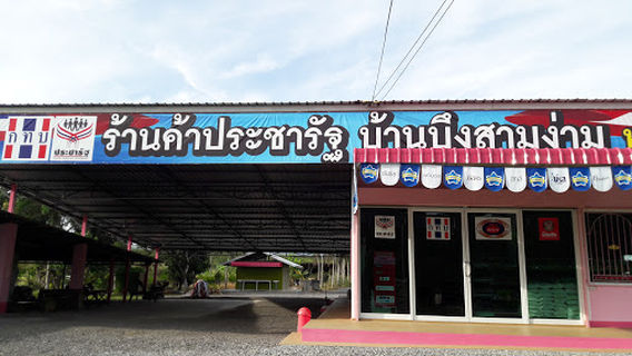 Suan Benchawan Plant