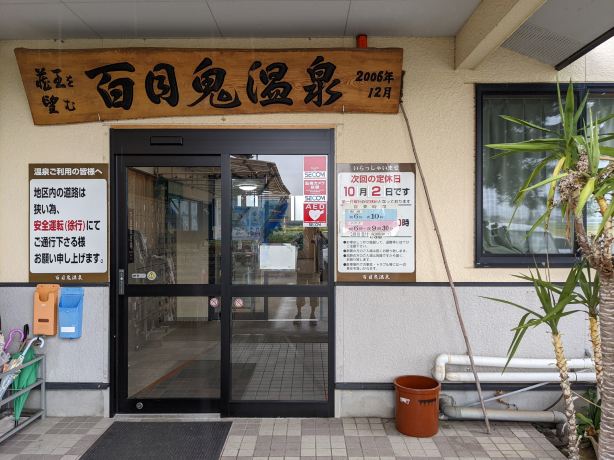 Domeki Hot Spring