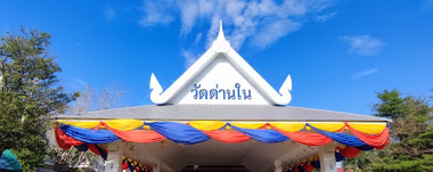 Wat Dan Nai