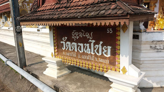 Wat Don Chai