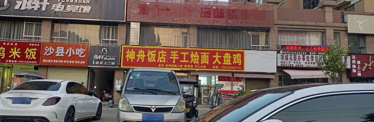 永轩中式快餐卤肉手擀面(龙腾华园店)