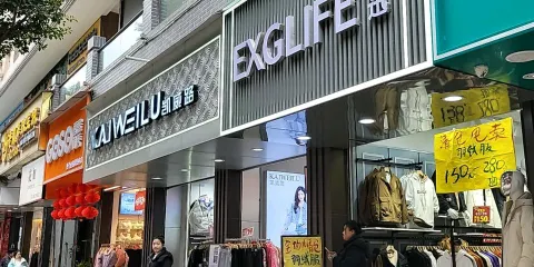 開江縣步行街