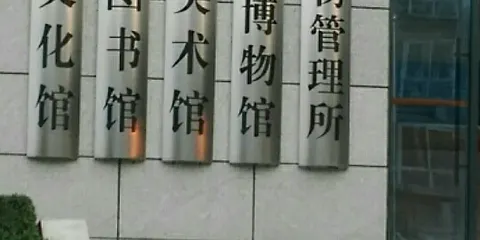 大英縣美術館