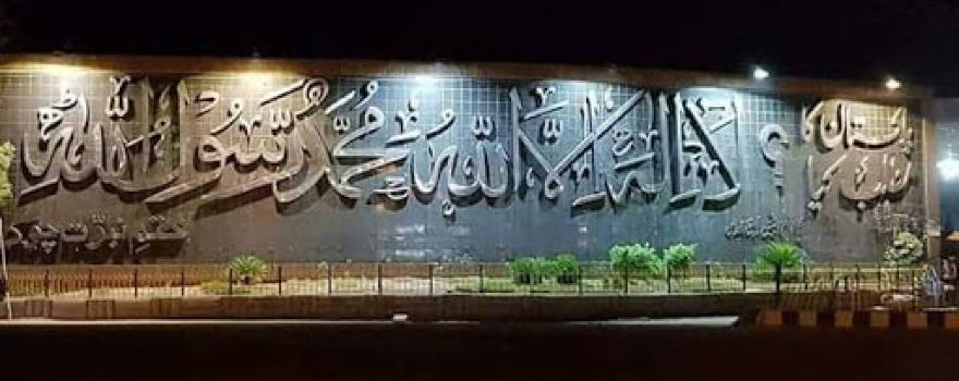 Kalma Chowk