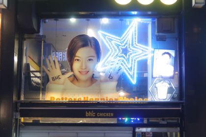 BHC CHICKEN (Myeongdong Branch)