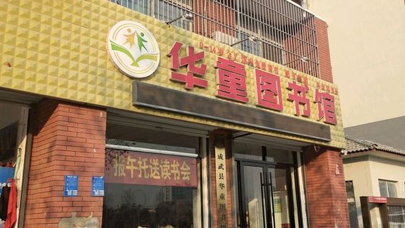 hua tong tu shu guan ( hu xin lu )
