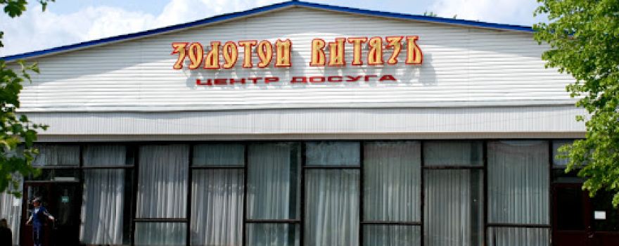 Tsd Zolotoy Vityaz'