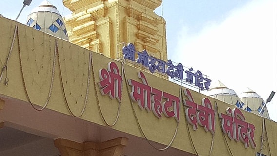 MOHATA DEVI TEMPLE