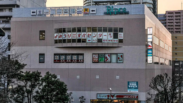 よみうりカルチャー川口（読売・日本テレビ文化センター 川口）