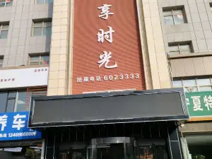 喑享时光(团结西路店)