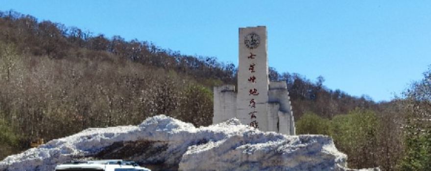 Qixingfeng Geopark