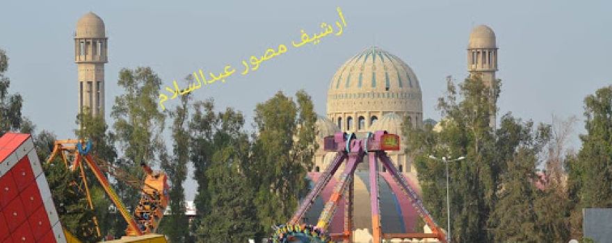 Mosul Amusement park