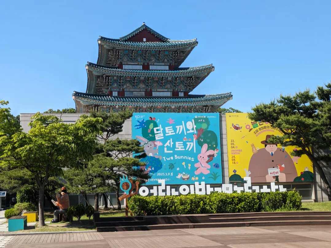 3_The National Folk Museum of Korea