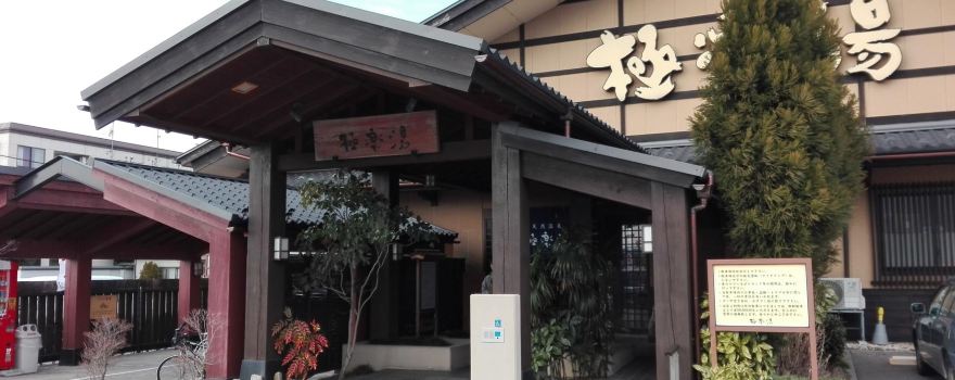 Gokurakuyu Kanazawa Nonoich