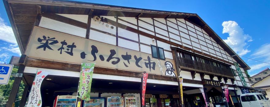 Michi-no-Eki Shinetsu Sakae