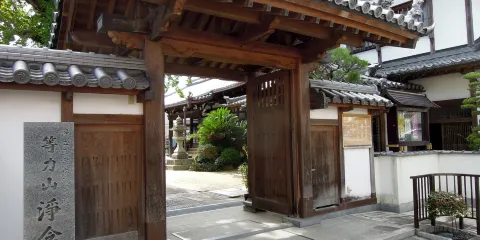 凈念寺
