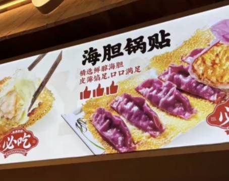 眾品老方子鍋貼甜沫（總店）