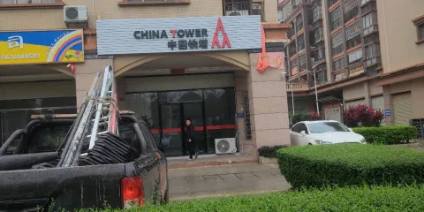 中國鐵塔（金源國際站）