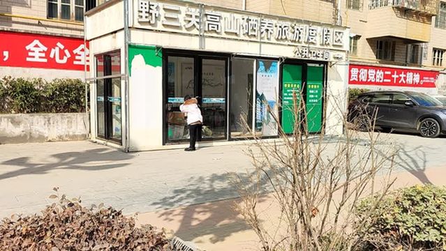 ye san guan gao shan xi yang lv you du jia qu