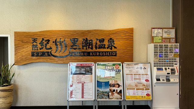 Kishu Kuroshio Hot Spring