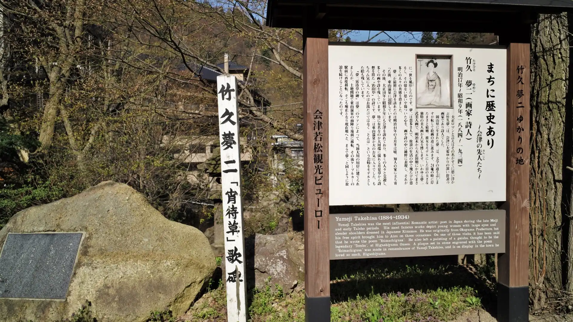 竹久夢二の碑周辺のホテル