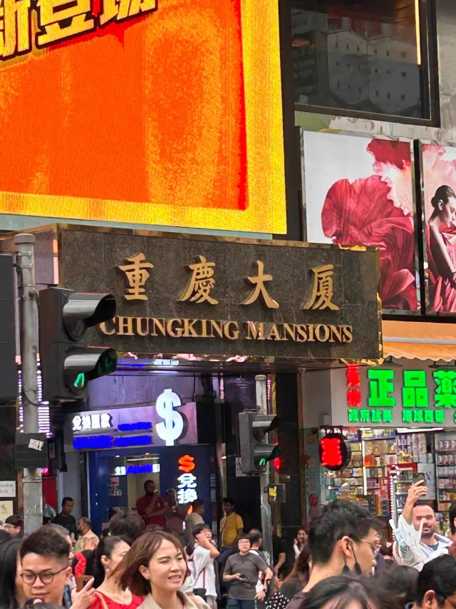 尖沙咀重慶大廈一帶的找換店與街景