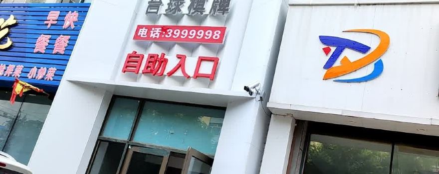 lao you tai qiu qi pai hui guan