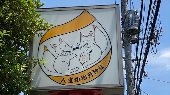 Yaegaki Inari Shrine