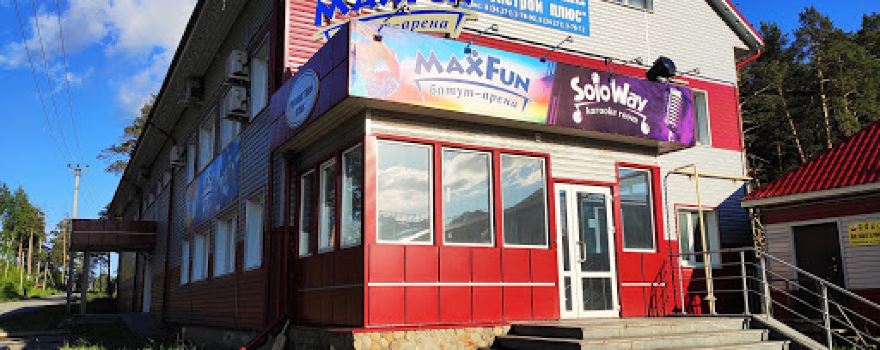 MaxFun, батут-арена