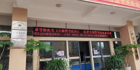 武定縣圖書館