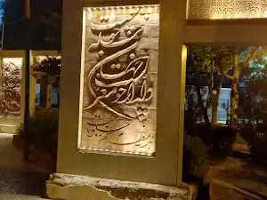 باغ ملی